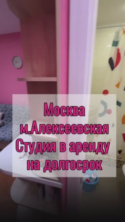 Студия в аренду на долгосрок