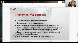 Инна Можайская «Переформатирование компетенций: подводные камни и новые возможности»