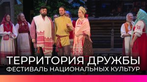 В Новгородской филармонии состоялся фестиваль национальных культур «Территория дружбы»