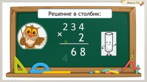 Письменный приём умножения столбиком без перехода через десяток