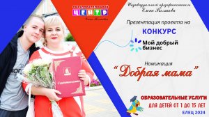 Мой добрый бизнес_ Елена Полякова