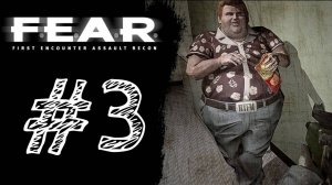 ОПЯТЬ КИНУЛИ! Прохождение #3 - F.E.A.R.