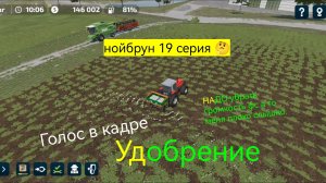 farming simulator 23-серия 19-Прохождение фермы в кармане! Удобрение ,голос в кадре