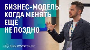 Бизнес-модель: когда менять еще не поздно. Презентация программы «Chief Product Officer»