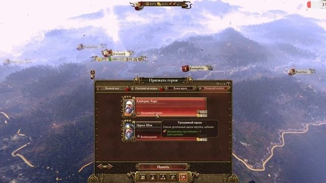 Total War: Warhammer#Прохождение#Империя#02