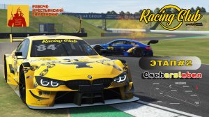 ASRC T5 Series 2024 – Round 2 – Motorsport Arena Oschersleben