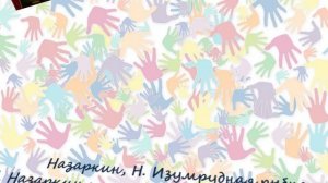 Международный день толерантности - виртуальная книжная выставка