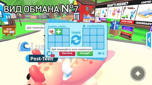 ВИДЫ ОБМАНА В АДОПТ МИ!😬 КАК НЕ ПОПАСТЬСЯ НА СКАМ В ИГРЕ?🥲 | ROBLOX ADOPT ME Kroshka_Nastia