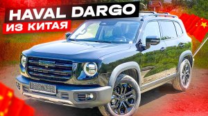 HAVAL DARGO