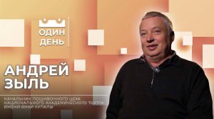 Один день в Национальном академическом театре имени Я. Купалы | Андрей Зыль