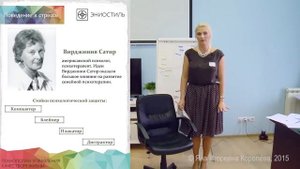 Урок 5. Как считать человека в конфликте. Стойки В. Сатир