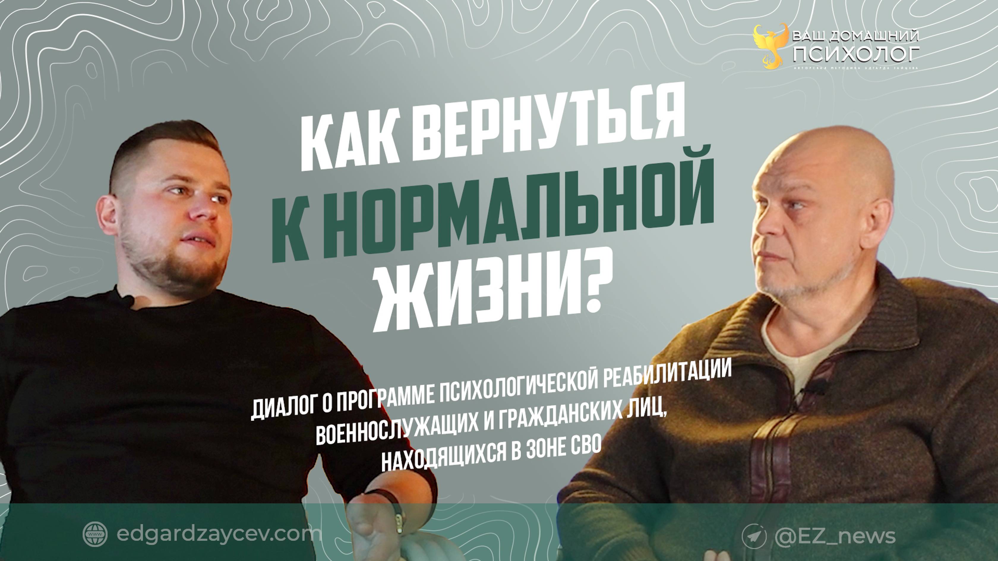 Как вернуться к нормальной жизни?