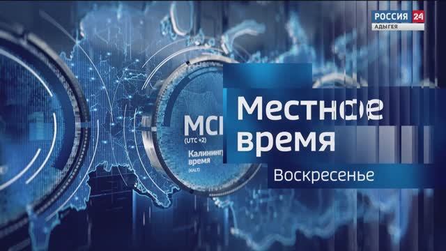 13.00 - «Местное время. Воскресенье»  «Вести. Интервью» от 17.11.2024г.