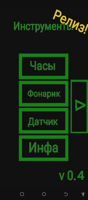 Меню инструментов в покет код!