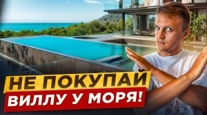 Почему ВИЛЛА в ТАИЛАНДЕ НЕ ЛУЧШАЯ ИНВЕСТИЦИЯ?