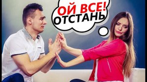 ОНА ОБИЖАЕТСЯ, ВЫНОСИТ МОЗГ, ИСТЕРИТ? Есть Решение! Психология отношений. Про отношения.