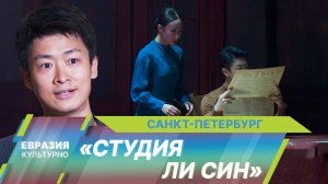 Труппа из Китая «Студия Ли Син» открыла международный фестиваль искусств «Дягилев P.S.» в Петербурге