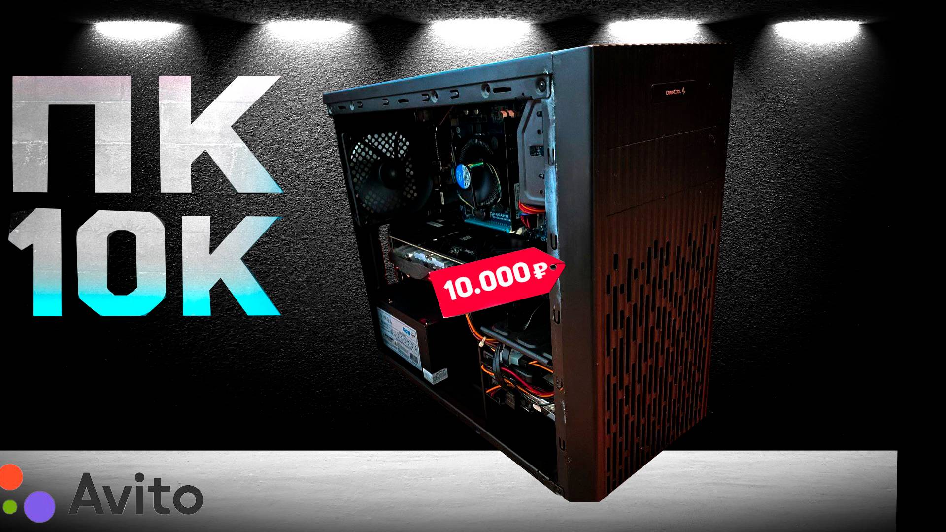 СОБРАЛ ЛУЧШИЙ ПК ЗА 10К В МИРЕ! СБОРКА ПК ЗА 10.000 РУБЛЕЙ В 2024 ГОДУ смотреть онлайн