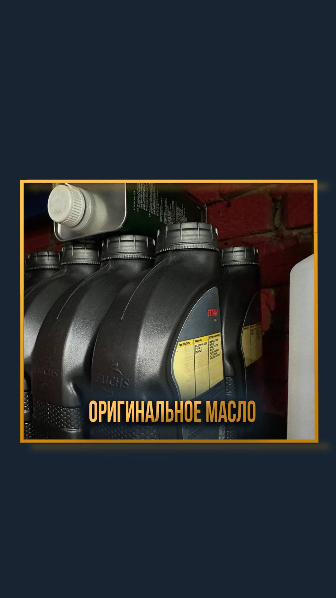Мы поставляем оригинальное, сертифицированное масло