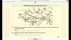 Разбор заданий ЕГЭ по истории_ Работа с исторической картой