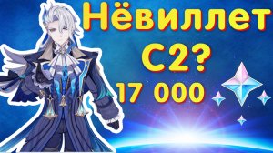 С2 НЁВИЛЛЕТ ЗА ДОНАТ! | КРУТКИ СО СТРИМА | 100 КРУТОК | GENSHIN IMPACT 4.5 | ГЕНШИН ИМПАКТ