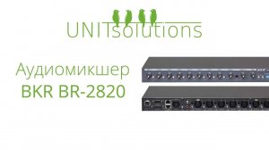 BKR BR-2820: Обзор комплекта аудиомикшера