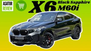 В ПРОДАЖЕ рестайлинг BMW X6 M60i G06 LCI Black Sapphire / Tartufo / Х6 М60и Черный Сапфир на Тартуфо