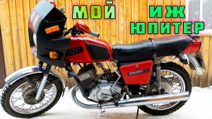 ИЖ ЮПИТЕР 5. Оживление и обзор.