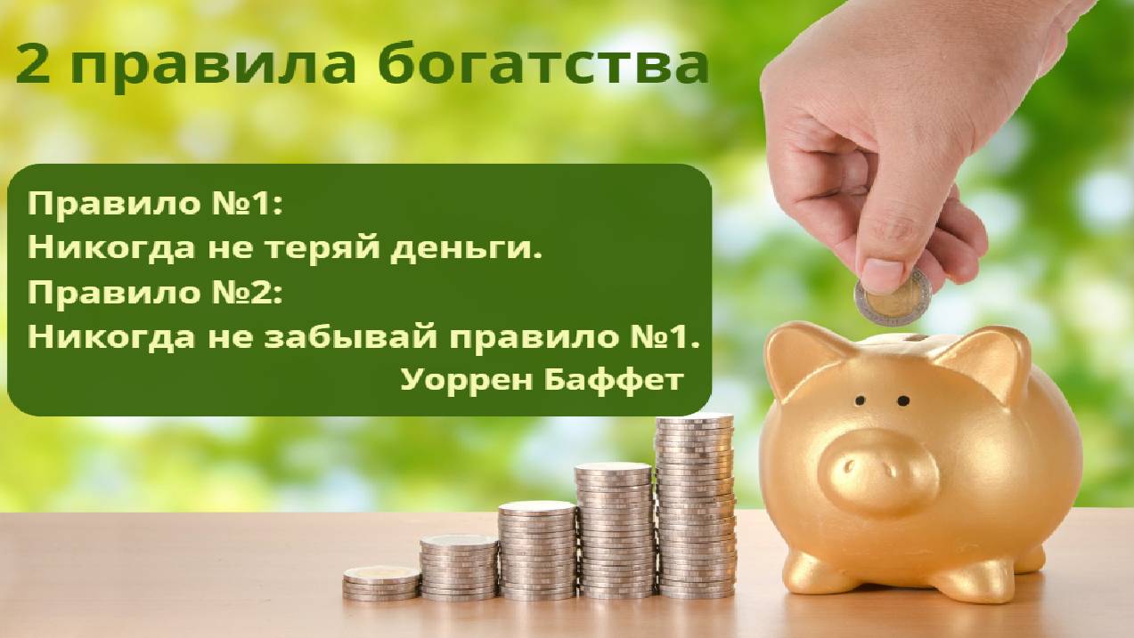 2 правила богатства Экономить или зарабатывать на еде.