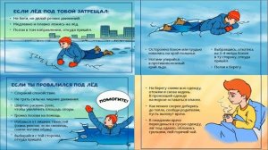 Правила безопасности зимой