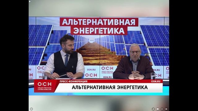 Альтернативная энергетика в России. ОСН ТВ. Булат Нигматулин.