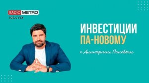 Radio METRO_102.4 [LIVE]-24.11.15-#ИНВЕСТИЦИИПАНОВОМУ