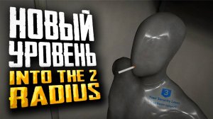 ПРОШЕЛ! | ПОЛНОЕ ПРОХОЖДЕНИЕ | INTO THE RADIUS 2 EARLY ACCESS #14