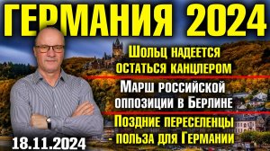 Шольц хочет остаться канцлером, Марш российской оппозиции в Берлине, Поздние переселенцы в Германии