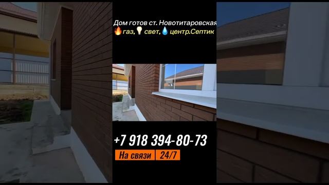 Дома в Краснодаре ст. Новотитаровская #доманаюге #недвижимость #краснодар #дом #квартира ￼￼