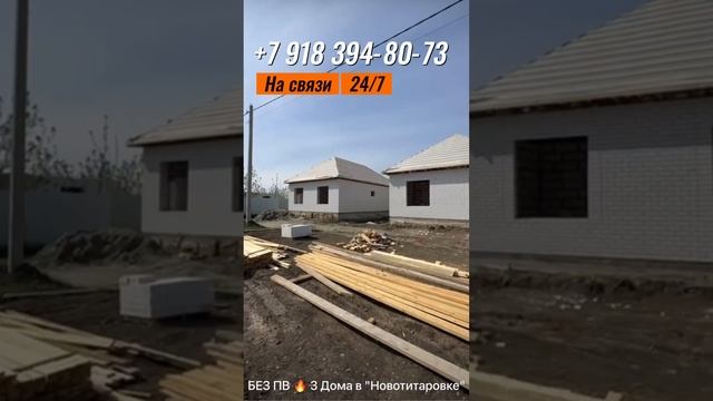 Дом в Краснодаре без Первоначального Взноса  (Новотиторовская) #доманаюге #дом #краснодар #стройка