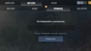 промокоды стандофф 2