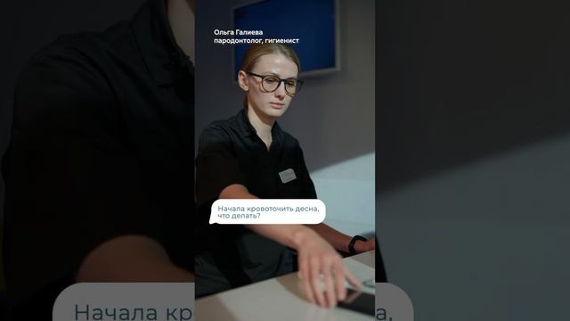 🤔  Начала кровоточить десна, что делать?