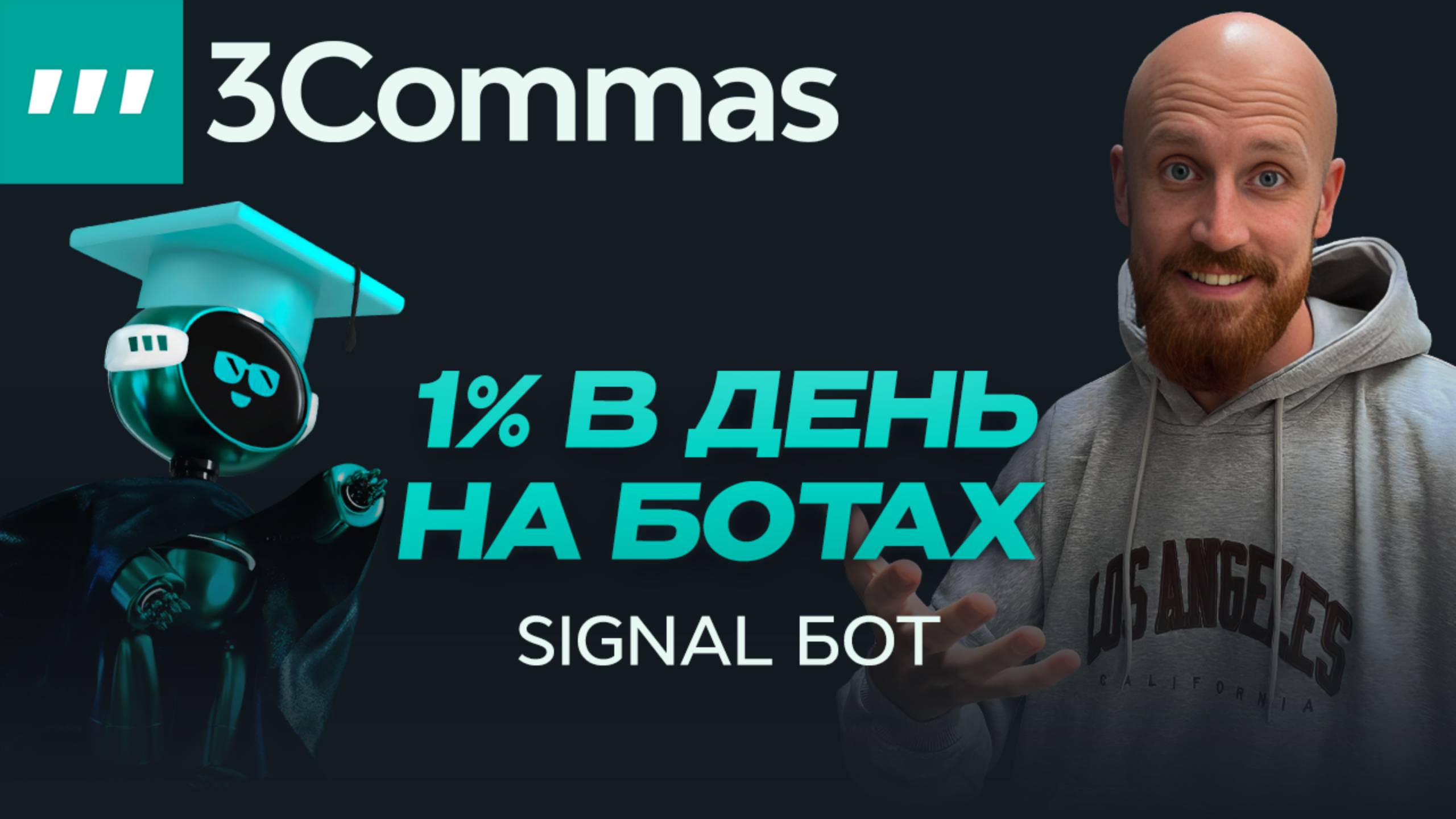 Signal Bot | Детальный обзор на создание торгового робота