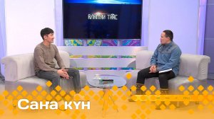 «Саҥа күн»  (18.11.24)