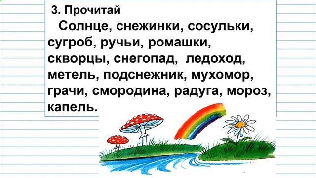 Что такое слово? 1 класс смотреть онлайн