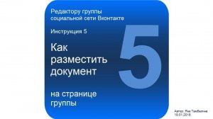 Как разместить документ на странице группы ВКонтакте