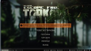 Escape from tarkov - первый побег