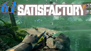 Satisfactory №61 За медной жилой