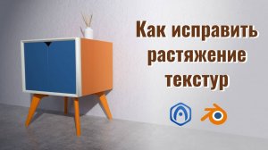 Как исправить растяжение текстур