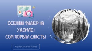 Осенний фидер на озере Удомля. Сом порвал снасть!