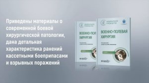 Подборка книг по медицинской помощи в условиях ЧС