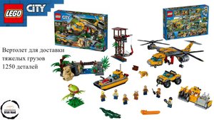 LEGO City 60162 Вертолёт для доставки тяжёлых грузов