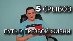 ПОЧЕМУ НЕ У ВСЕХ ПОЛУЧАЕТСЯ ОСТАВАТЬСЯ ТРЕЗВЫМ С ПЕРВОГО РАЗА?!