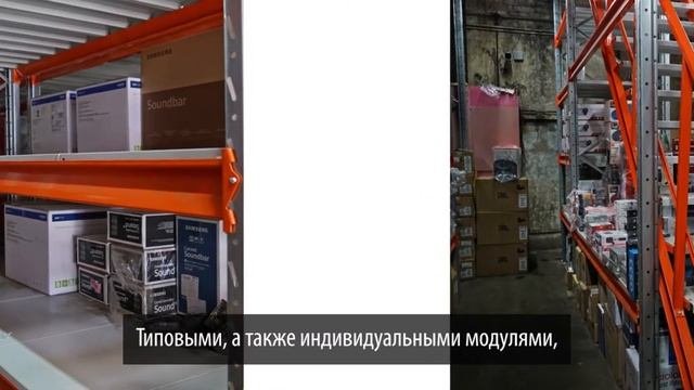 Мезонинные стеллажи